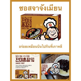 ซอสจาจังเมียนเกาหลี Jinmi Chunjang Jajang Sauce 300g