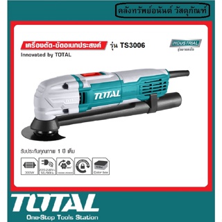 เครื่องตัด ขัด เซาะ อเนกประสงค์ ระบบมัลติทูลส์ Multi-Tool กำลังไฟ 300 วัตต์ TOTAL รุ่น TS3006