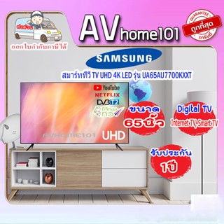 ทีวี SAMSUNG ทีวี UHD LED  (65",4K,Smart) รุ่น UA65AU7700KXXT