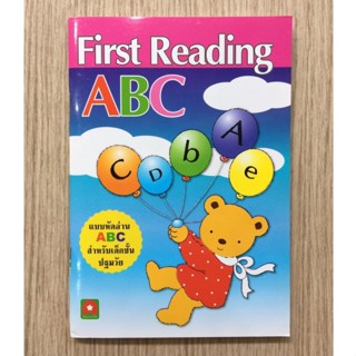 AFK หนังสือ FIRST READING ABC (ของมีตำหนิ)