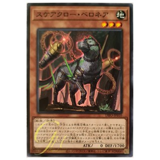 [DIFO-JP010] Scareclaw Veronea (Common)