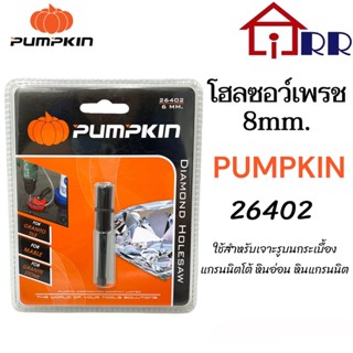 โฮลซอว์เพชร 6mm. PUMPKIN 26402