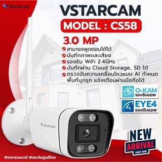 VSTARCAM กล้องวงจรปิดCCTV Wi-Fi IP CAMERA 3MP Outdoor H.264 กล้องAI กล้องไร้สาย สำหรับภายนอก รุ่น CS58