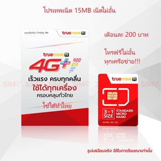 ซิมโปรโหดเน็ต 15Mbps จำนวน50GB เติมเดือนละ 200 บาท+โทรฟรีทุกเครือข่าย ต่อได้6เดือน!!!