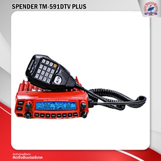 วิทยุสื่อสาร SPENDER รุ่น TM-591 DTV PLUS