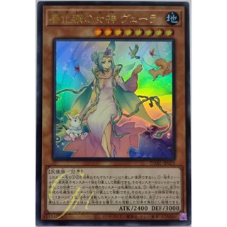 Yugioh [DABL-JP025] Vera, the Vernalizer Fairy Goddess (Ultra Rare)