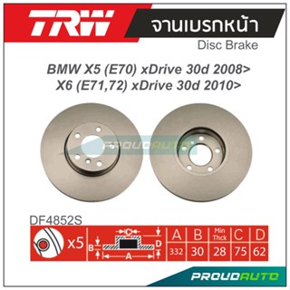 TRW จานเบรกหน้า (1 คู่) BMW X5 (E70) xDrive 30d 2008&gt; / X6 (E71,72) xDrive 30d 2010&gt;