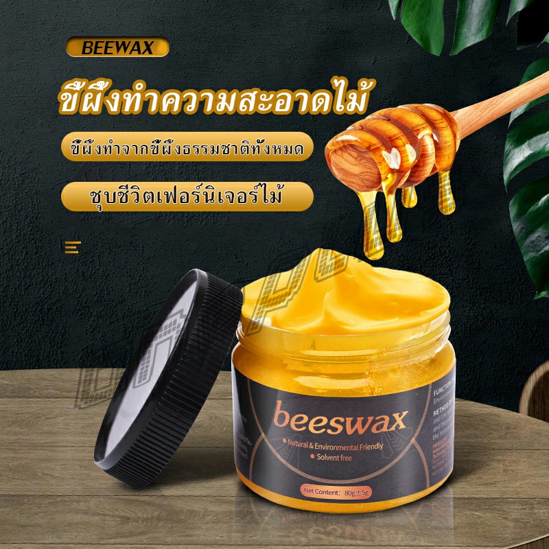 OnePlus Beewax ขี้ผึ้งทําความสะอาดไม้ ทําความสะอาดเฟอร์นิเจอร์ไม้ ให้ขึ้เงางามเหมือนใหม่ Home & Living