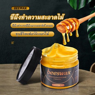 OnePlus Beewax ขี้ผึ้งทําความสะอาดไม้ ทําความสะอาดเฟอร์นิเจอร์ไม้ ให้ขึ้เงางามเหมือนใหม่  Home &amp; Living