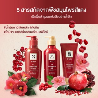 Ryo Damage &amp; Nourishing Shampoo / Conditioner / Treatment