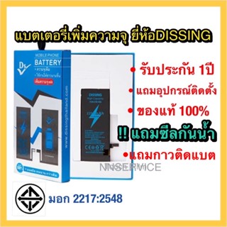 Disssing Batteryเพิ่มความจุ 7+❌ฟรีซีลกันน้ำ อุปกรณ์ติดตั้ง❌รับประกัน 1ปี