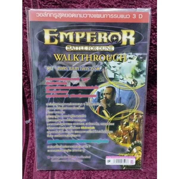 หนังสือเฉลยเกม Emperor Battle For Dune สำหรับเครื่อง PC