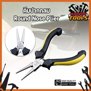 คีมปากกลม Round Nose Plier