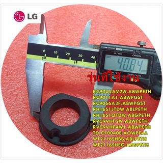 อะไหล่ของแท้/ยางรองมอเตอร์เครื่องซักผ้าแอลจี//Damper LG/4850EL3002A/สามารถใช้งานได้หลายรุ่น