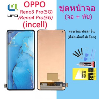 หน้าจอ Lcd OPPO Reno3/4 Pro(5G) จอชุด จอพร้อมทัชสกรีน จอ+ทัช Lcd Display อะไหล่มือถือ หน้าจอ OPPO Reno3/4 Pro(5G)