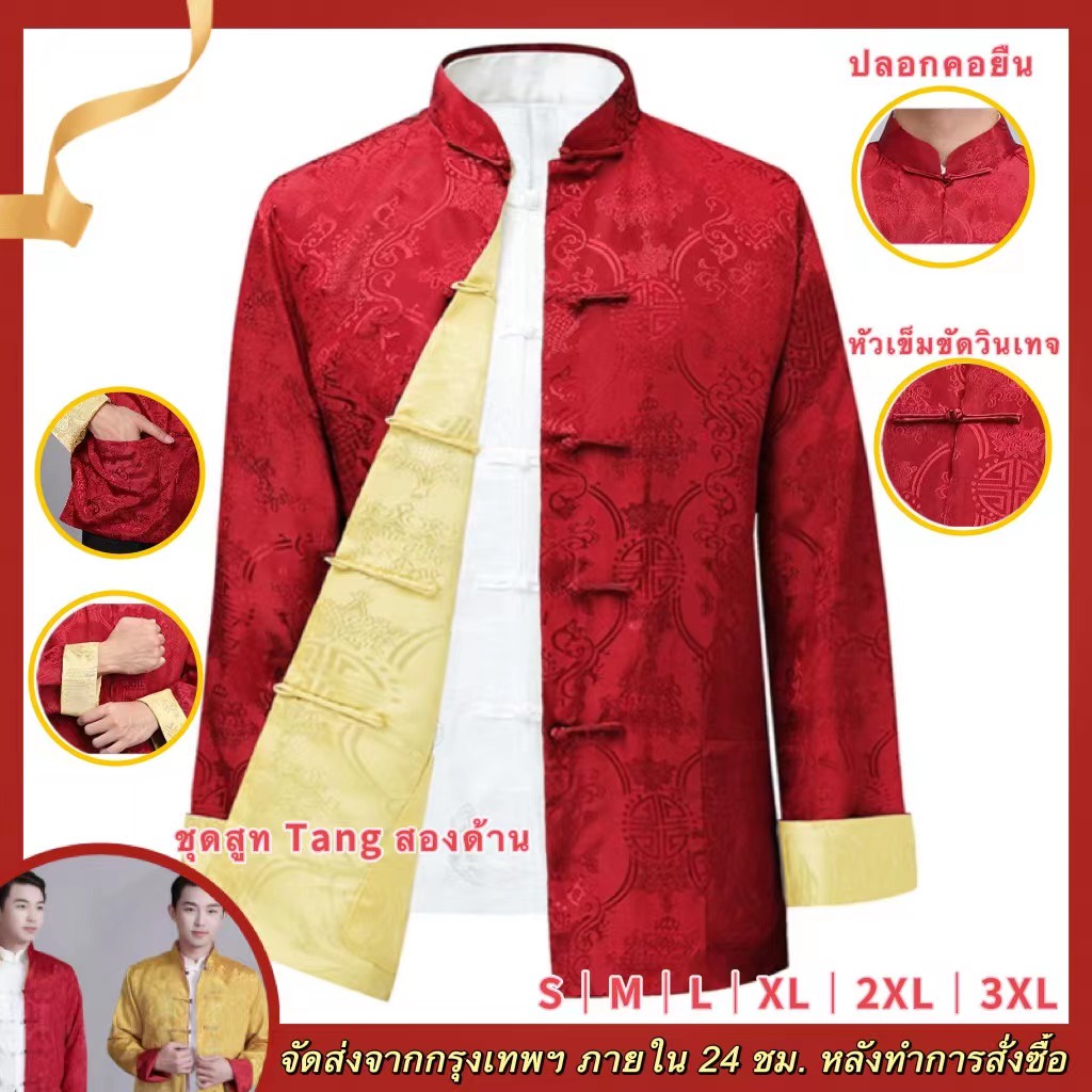 TZ-01ใบไม้ร่วงและฤดูหนาวเสื้อผ้าผู้ชายได้รับการดีไซน์ใหม่แนวย้อนยุคผู้ชายแขนเสื้อยาวชุดสมัยราชวงศ์ถังเสื้อไ
