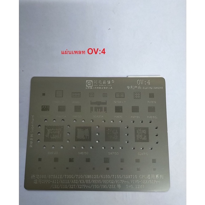 แผ่นเพลท OV:4 A11/A11X/A52/K3/K5/Reno/Reno2/R17Pro/NEX/S1Pro/U3X/U10/X27/X27Pro/Y50/Y9S/Z5X