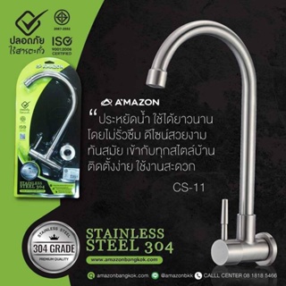 ก๊อกซิงค์ผนัง รุ่น CS-11 AMAZON