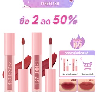 PINKFLASH PinkSweetie ลิปโคลน เนื้อแมตต์กํามะหยี่ เนื้อนุ่ม น้ําหนักเบา สําหรับริมฝีปาก แก้ม