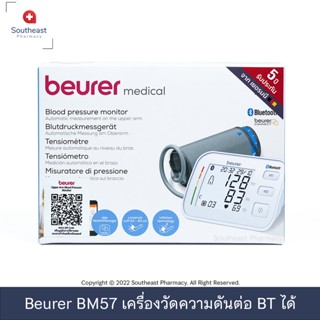 Beurer BM57 เครื่องวัดความดันที่ต้นแขน เชื่อมต่อ bluetooth ได้