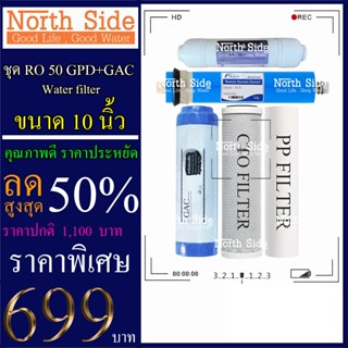 Shock Price#ชุดไส้กรองน้ำสำหรับเครื่องระบบ RO 50 GPD   (PP+CTO+ GAC+Ro..Fastpure +PCB)#ราคาถูกมาก#ราคาสุดคุ้ม