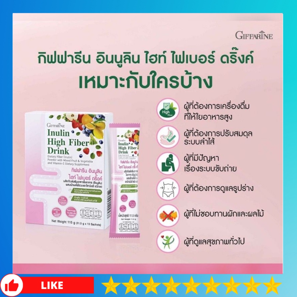 [ส่งฟรี] กิฟฟารีน อินนูลิน ไฮท์ ไฟเบอร์ ดริ๊งค์ อินนูลิน จากชิคอรี ระบบขับถ่าย ปรับสมดุลระบบลำไส้ In
