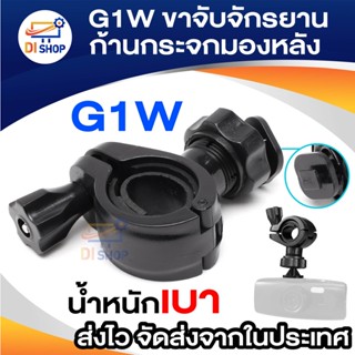 ขาจับ G1W C600 ก้านกระจกมองหลัง