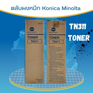 ตลับหมึกเครื่องถ่าย KONICA MINOLTA  # TN311