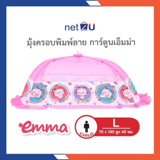 มุ้งครอบเด็ก มุ้งกันยุง มุ้งกันยุงเด็ก ไซส์ L พิมพ์ลายการ์ตูน Emma ยี่ห้อ Netto ของแท้ กางง่าย ปลอดภัยมีกุญแจล็อคกันดีด