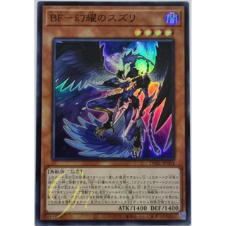 Yugioh [DABL-JP004] Blackwing - Suthri the Illusory Spark (Super Rare)