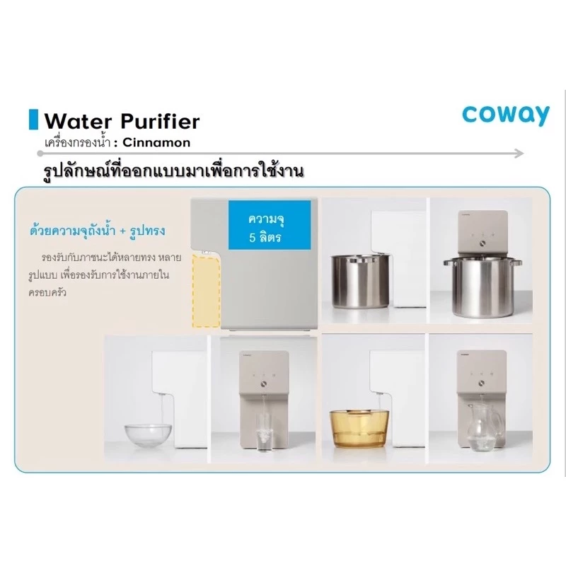 เครื่องกรองน้ำ Coway รุ่น Cinnamon thumbnail 10