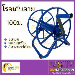 โรลม้วนสาย 100 โรลม้วนสายสีส้ม ตราดอกบัวแท้100% โรลเก็บสายยาง สายพ่นยา ที่เก็บสาย