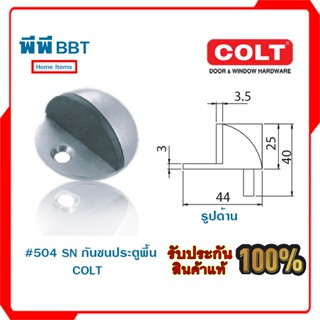 #504 SS กันชนประตูพื้น COLT