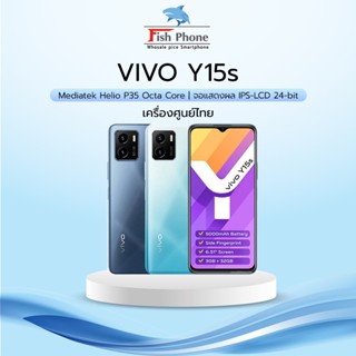 VIVO Y15s (3+32GB) เครื่องใหม่เคลียร์สต๊อก CPU Helio P35 จอ 6.51นิ้ว" 2.3 GHz