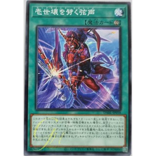 Yugioh [DABL-JP058] Tearalaments Scream (Common)