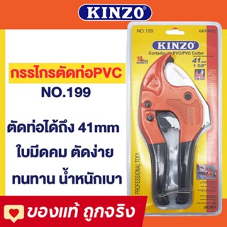 KINZO กรรไกรตัดท่อ PVC NO.199 ตัดได้ถึง 41 มม. - ตัดท่อ กรรไกรตัดท่ออัตโนมัติ กรรไกร ตัดท่อ