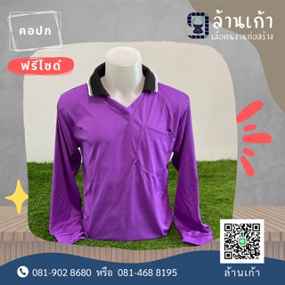 เสื้อคนงานก่อสร้างราคาถูก (คอปก)