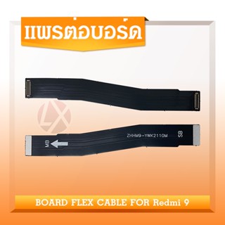 แพรต่อชาร์จ XIAOMI REDMI 9 อะไหล่สายแพรต่อบอร์ด Board Flex Cable xiaomi redmi9