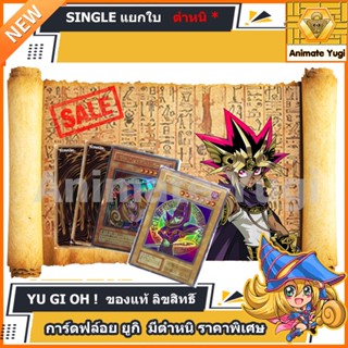 [ตำหนิ**SALE] [SINGLE ฟล์อยแยกใบ yugi ] Yu-Gi-Oh การ์ดยูกิ  [ของแท้ Japan] **อ่านรายละเอียดก่อนสั่งซื้อ