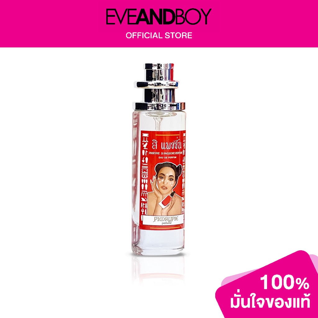 PIMRYPIE PERFUME - PIMRYPIE PERFUME - Si Passion Perfume (30 ml.) น้ำหอม