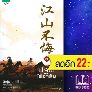 ปฐพีไร้อาลัย 1-3 (3เล่มจบ) +VBOX | อรุณ ติงโม่ (Ding Mo)