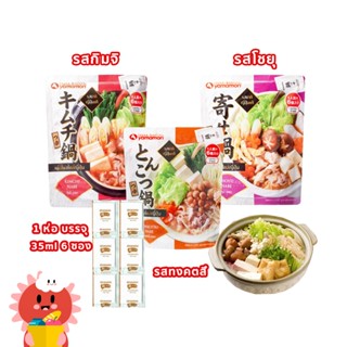 yamamori nabe soup ซุปนาเบะ 27ml มี 6 ซอง