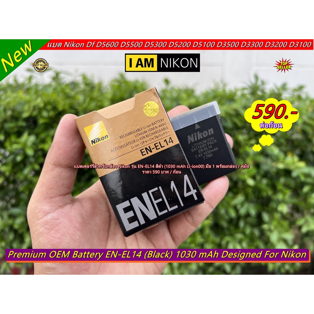 แบตเตอร์รี่ Nikon EN-EL14 สีดำ (1030 mAh) Nikon Df D5200 D5100 D3200 D3100 P7000 P7100 P7700 P7800 ม