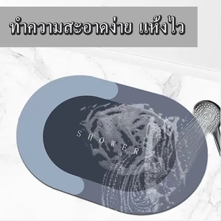 พรมยาง พรมเช็ดเท้า พรมซิลิโคน ไดอะตอมไมต์ พื้นยาง พรมญี่ปุ่น พรมปูพื้น พรมห้องน้ำ พรมกันลื่น แห้งไว ซับน้ำดี พร้อมส่ง