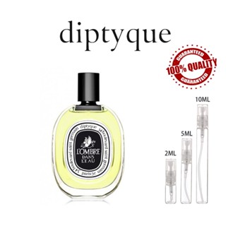 ขายน้ำหอมแบรนด์แท้ 100% Diptyque LOmbre Dans LEau EDT 5ml/10ml