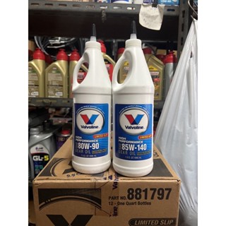 น่ำมันเกียร์ หรือ เฟืองท้าย valvoline วาโวลีน GEAR OIL - Limited Slip SAE 80w-90 และ SAE 85w-140 ขนาด 0.95 ลิตร