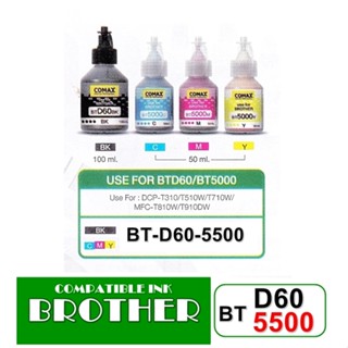 หมึกเติม COMAX For Brother  D-60 BK, BT5000 C M Yแบบ มีกล่อง ช้กับพริ้นเตอร์ Brother DCP-T310/ T510W/ T710W, MFC-T810W/