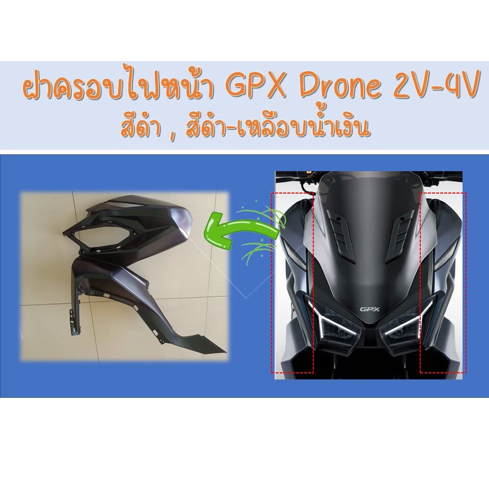 ฝาครอบไฟหน้า GPX Drone 2V-4V ของแท้เบิกศูนย์