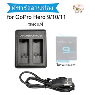 กล่องชาร์จแบต GoPro Hero 9/10/11 ของแท้ Charger Battery GoPro Hero9/10/11 แท่นชาร์จ แบต แบบกล่อง