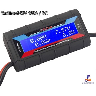 วัตต์มิเตอร์ 60V 150A / DC Watt Meter 150A 60VDC เครื่องวัดพลังงานไฟฟ้า "กำลังไฟ, แรงดันไฟ, กระแสไฟ"